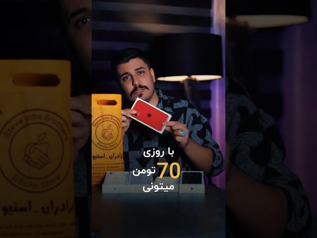 فروش ویژه آیفون اقساطی