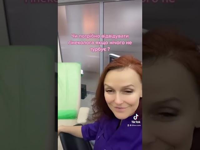 Як часто відвідувати гінеколога?