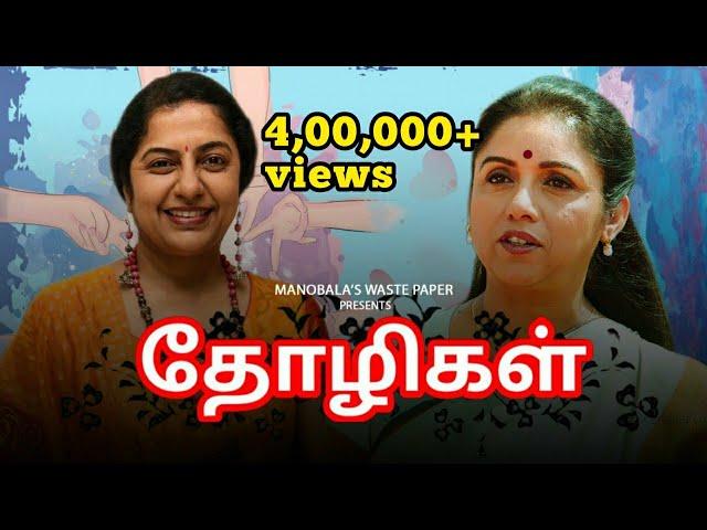 Friends (தோழிகள்) Tamil Tele Film | Suhasini Maniratnam | Revathi