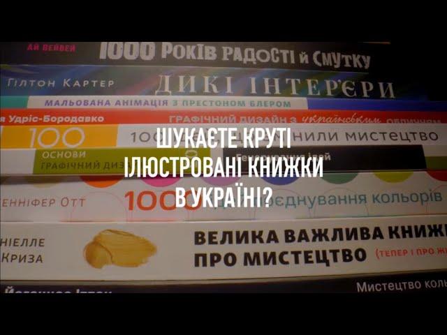 Видавництво ArtHuss. Цікаво та легко про візуальну культуру | Видавництво ArtHuss