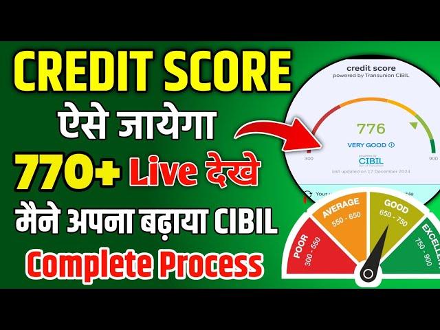 CIBIL Score Kaise Badhaye Online | How to Increase CREDIT Score Fast ? credit score kaise badhaye?