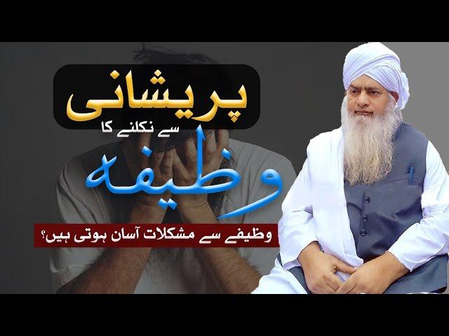 HAR MUSHKIL KA AIK WAZEEFA | MOLANA PEER ZULFIQAR AHMAD NAQSHBANDI | DARSEISLAM OFFICIAL