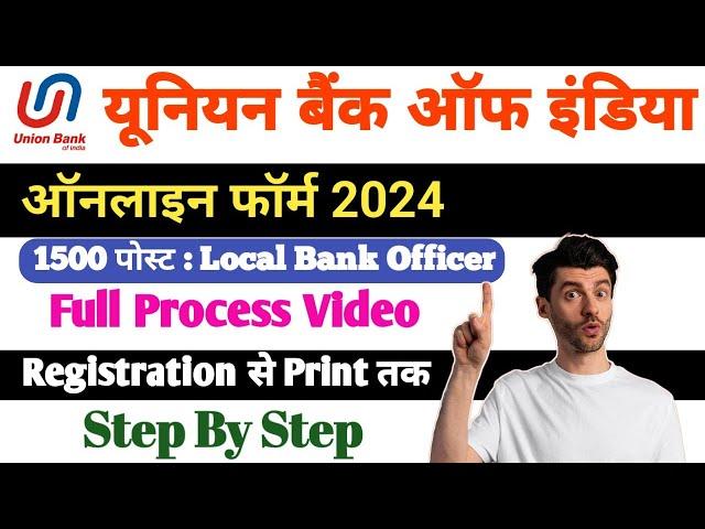 Union Bank LBO Online Form 2024 Kese Bhare | How to Fill Union Bank of India LBO Online Form Fill up