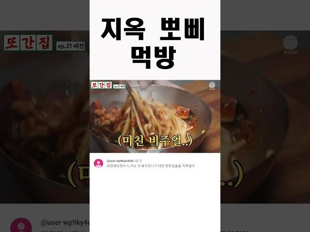 지옥에서 온 뽀삐 먹방 #shorts #유머 #드립 #풍자