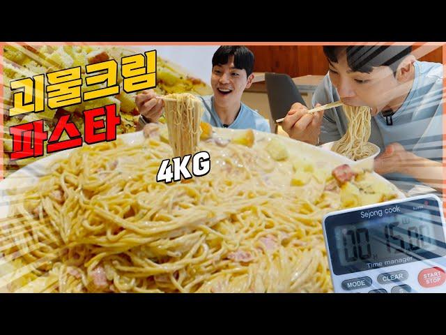 4Kg 괴물 크림파스타 도전먹방 다먹으면공짜 challenge mukbang eatingshow