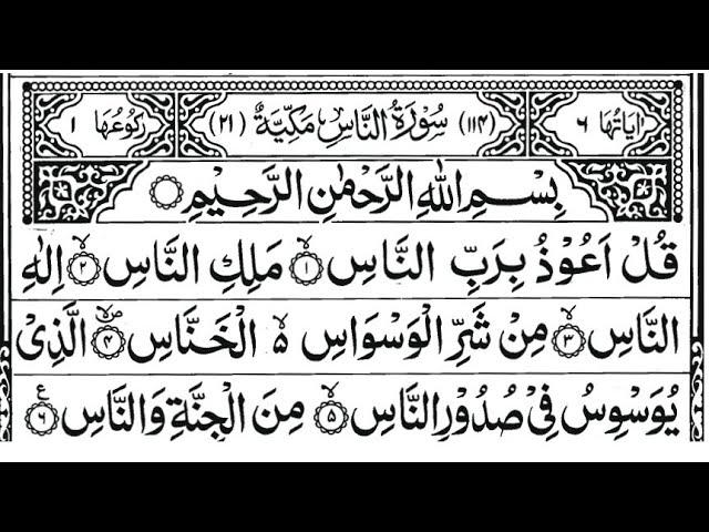 Small Surahs of Quran | السور القصيرة  | last 10 Surahs | Quran to Memorize  for Saalat