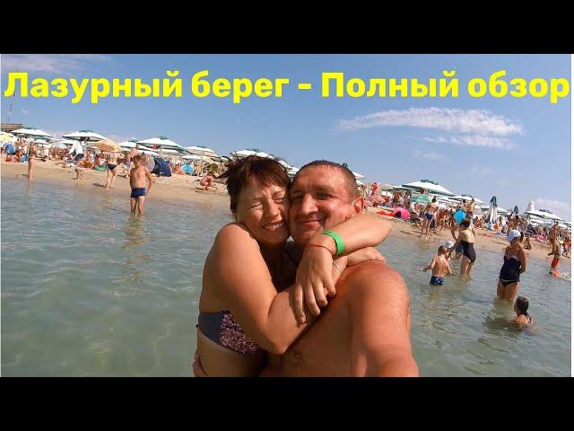 Пляж Лазурный берег в Евпатории Полный обзор | Как добраться | Цены на развлечения и в кафе на пляже