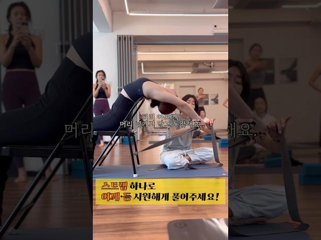 어깨•등이 시원해야 편안하게 주무실 수 있겠죠? 허리 아프면 머리는 넘기지 마세요~! #sorts #yoga #요가 #스트레칭 #여동구 #이정은 #물구나무 #요가원