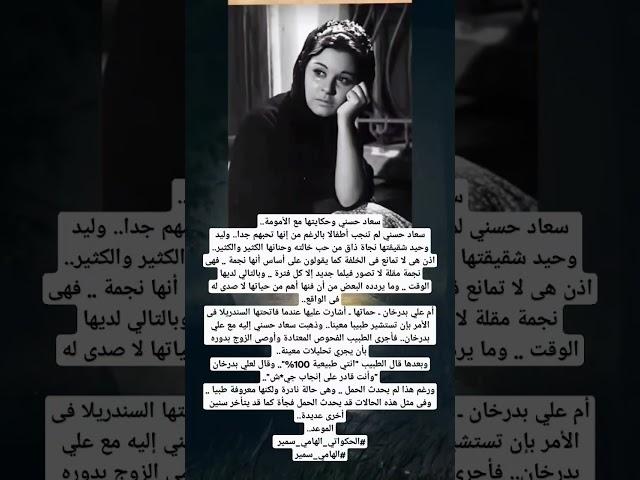 سعاد حسني وحكايتها مع الأمومة..سعاد حسني لم تنجب أطفالا بالرغم من إنها تحبهم جدا..