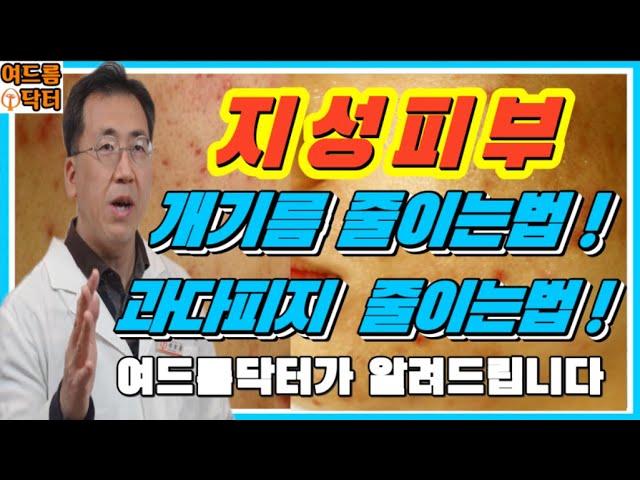 지성피부 스킨케어!! "개기름", "피지" 줄이는법