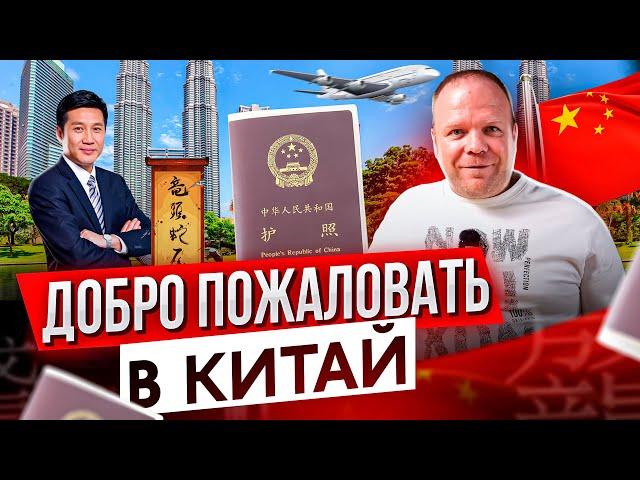 Как переехать в Китай на ПМЖ