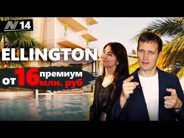 Купить квартиру в Дубае, с ремонтом!  Застройщик - Ellington.