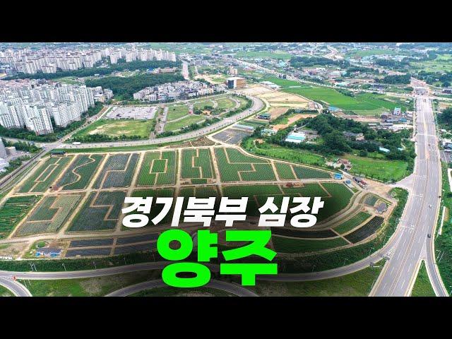 정말 아름다운 도시입니다 | 양주시 탐방기