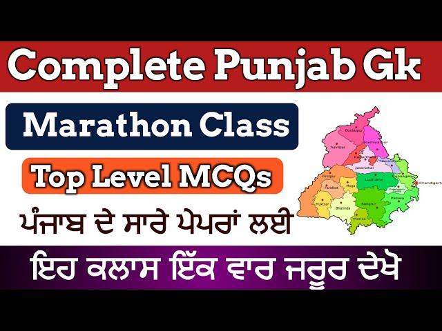 Complete Punjab Gk 200+ MCQs For All Punjab Exams 2023 | Complete Punjab Gk For Punjab Police 2023