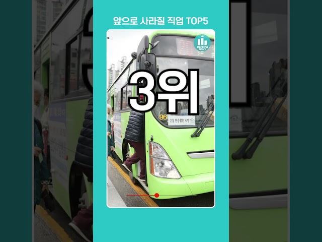 앞으로 사라질 직업 TOP5
