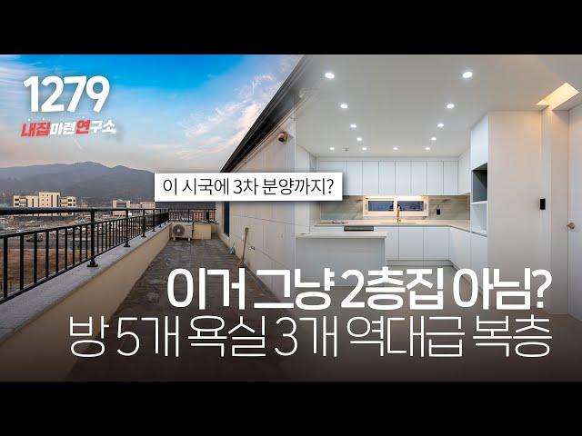초등학교 30초! 타운하우스급 복층(방5개/욕실3개/루프탑/가전풀옵션) 대식구도 문제없어요! [경기광주타운하우스][경기도광주복층빌라]