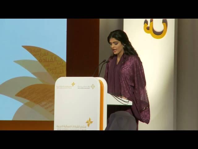 HH Princess Ameerah Altaweel speech at the Arab Women Leadership Forum 2012 - Dubai