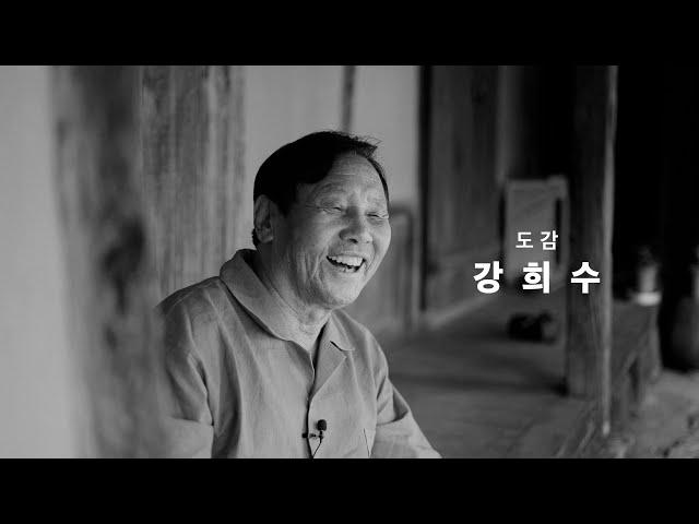 《휴먼라이브러리 Human Library》 마을 잔치의 총감독, 도감 : 강희수