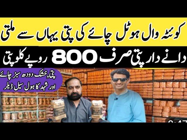 tea wholesale market in karachi | jodia bazar tea wholesale market | Bolden market tea | dry Malik