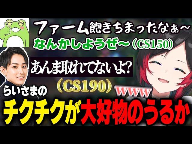 【LOL】何気ない会話の中、突然ゼロストを襲うらいじんのチクチクに爆笑するうるか【Yutapon/天ノ川ねる/みぃ太軍/うるか】