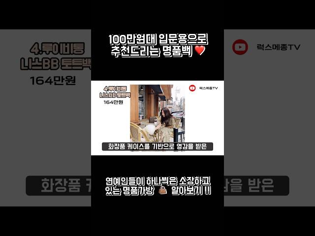 연예인들이 하나쯤 소장하고 있는 명품가방 ?! 