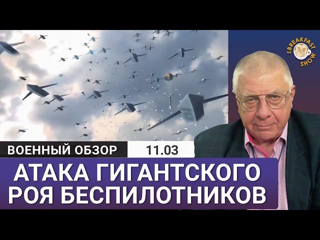 Гигантский рой беспилотников атаковал Москву. Юрий Федоров