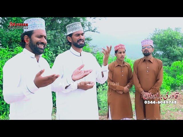 Karo Manzoorian Aaqa By Qadri Brotheran | Fiaz ul Hassan Pipli