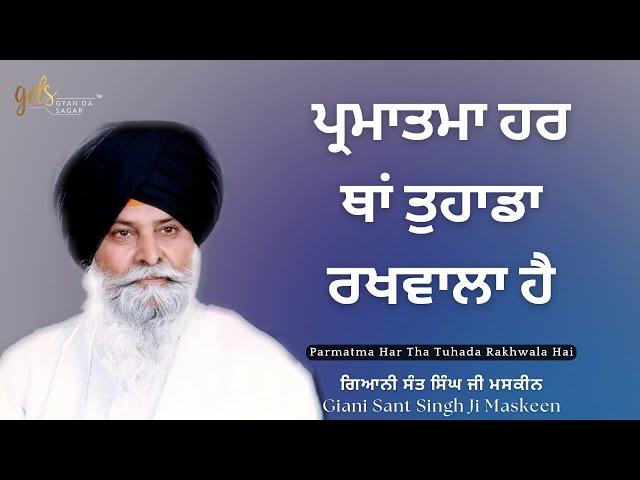 Parmatma Har Tha Tuhada Rakhwala Hai | Giani Sant Singh Ji Maskeen | Gyan Da Sagar