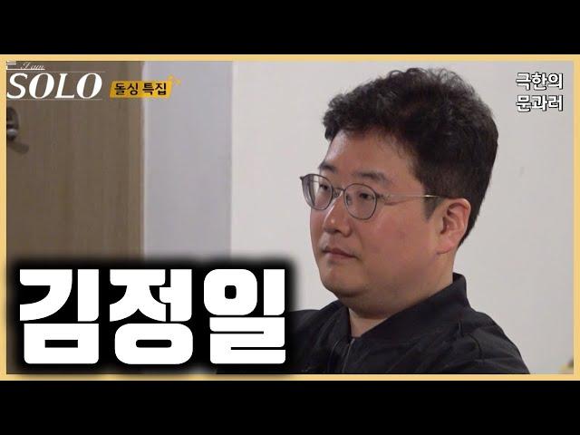 [나는 솔로 22기] 어딜 감히 내 앞에서