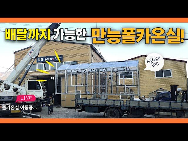 배달까지 가능한 만능폴카온실! - 전남 순천편 | 부유코리아