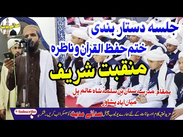 Qari Fazle Ghaffar Siddiqi Sahb - Pashto Manqabat Sharif - Sada e Madina