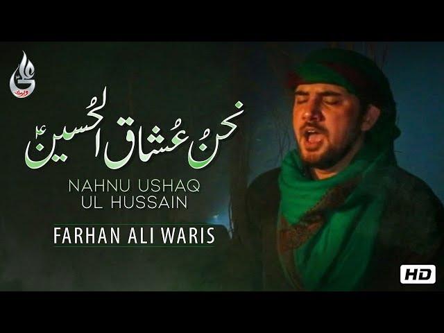 Farhan Ali Waris | Nahnu Ushaq ul Hussain | Arabic Noha | 2014