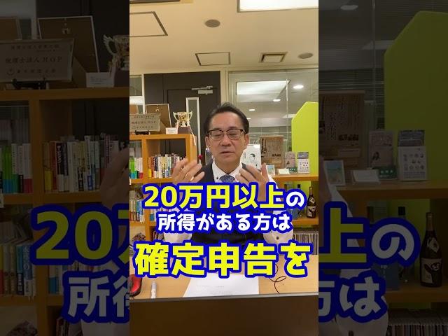 会社にバレたくない！副業収入20万円以下なら確定申告不要！？#shorts