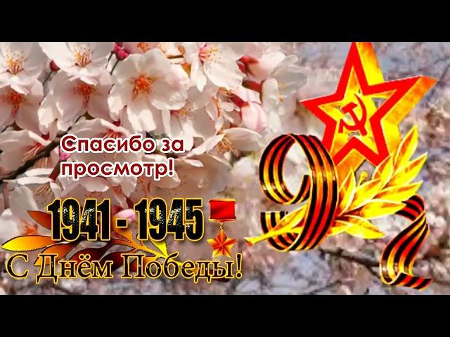 Аутро Локальный Редактор ко дню Победы (8.05-9.05.2024)