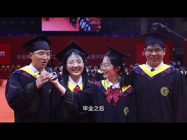 中国科学技术大学2023毕业典礼特辑！（University of Science and Technology of China）