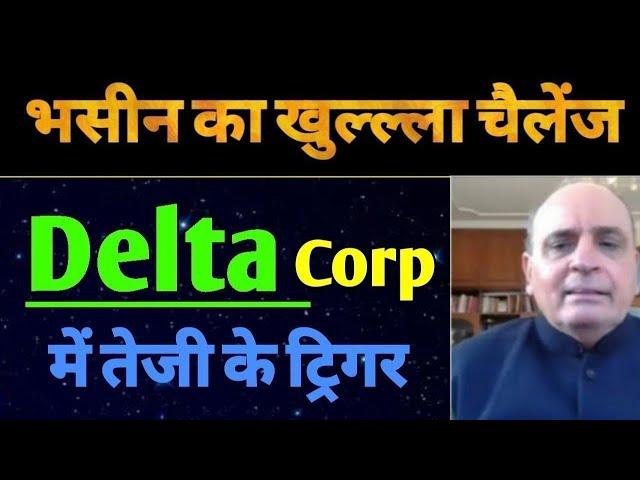 DELTA CORP SHARE | DELTA CORP SHARE LATEST NEWS | DELTA CORP SHARE PRICE TARGET