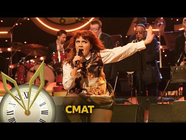 CMAT - Have Fun! (Jools' Annual Hootenanny 2024)