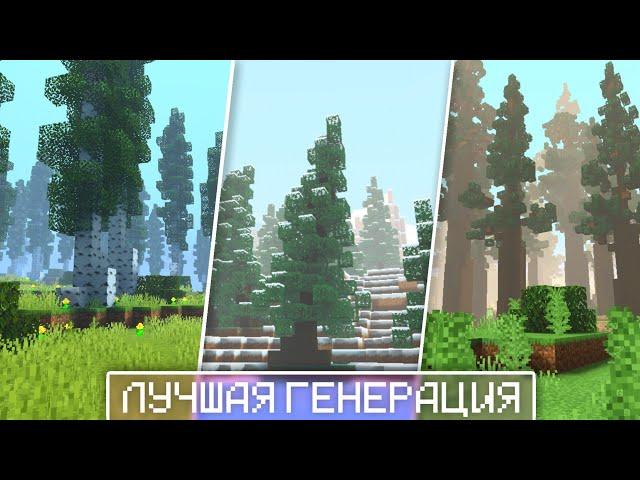 ТОП 4 МОДА ДЛЯ MINECRAFT BEDROCK | ОБЗОР МОДОВ ДЛЯ МАЙНРАФТА | ЛУЧШАЯ ГЕНЕРАЦИЯ