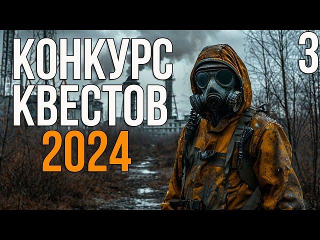  КОНКУРС КВЕСТОВ (2024) - ОПЕРАЦИЯ НАТО, ПРОЕКТ ВОЛЬФ И БИЛЕТ В ОДИН КОНЕЦ! #3