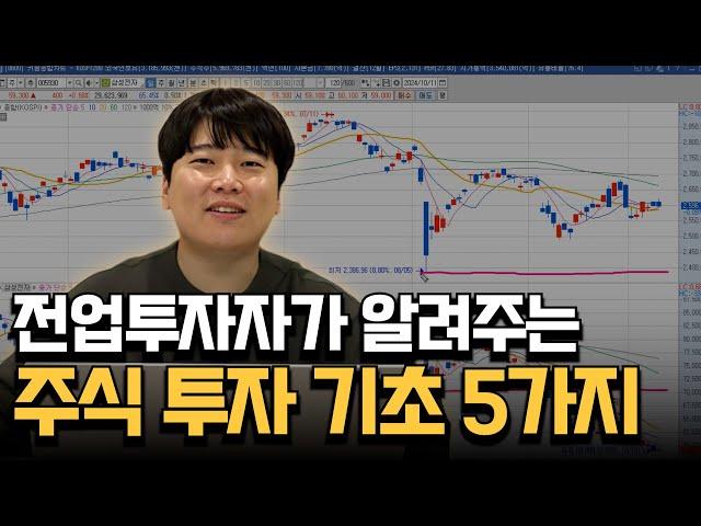 ‘이것’만 알아도 주식 실력이 급격히 좋아집니다 [대왕개미 홍인기]