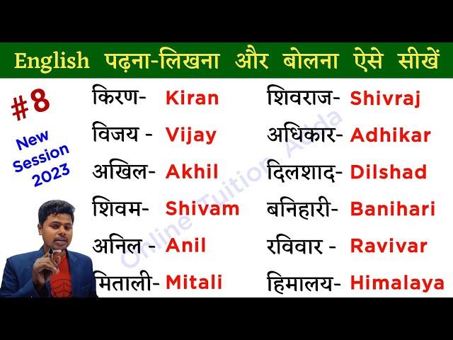 #8, Basics of English | Angreji padhna-likhna Kaise Sikhe | बिल्कुल Zero से English सीखे। English