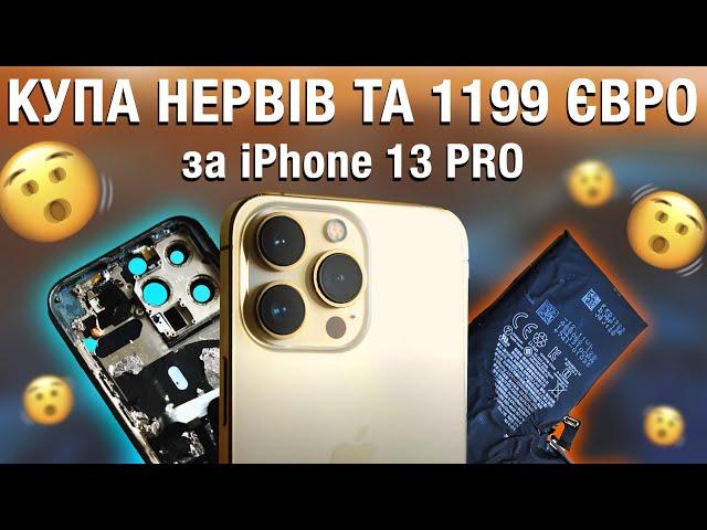 ЯК НЕ ТРЕБА КУПЛЯТИ ВЖИВАНИЙ IPHONE - Частина друга