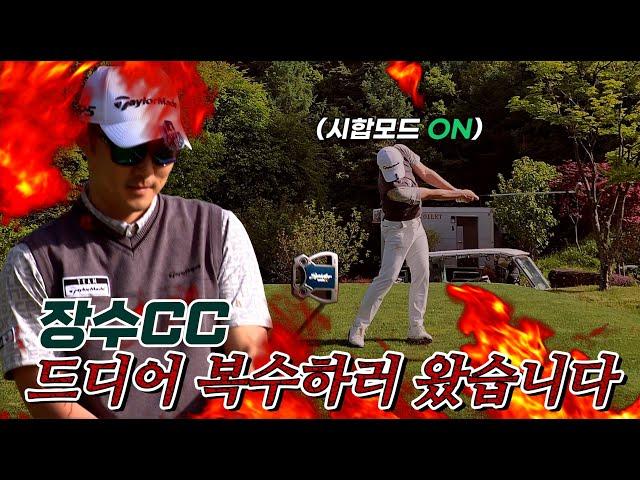 이 날만 기다렸다! 80개 치고간 정지권 프로의 장수 CC 복수전