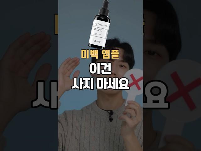 이거만 알아도 미백 앰플 끝납니다.