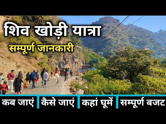 Shiv Khori Yatra | Shiv Khori Yatra Guide | Shiv Khori | Katra To Shiv Khori | Vaishno Devi Yatra