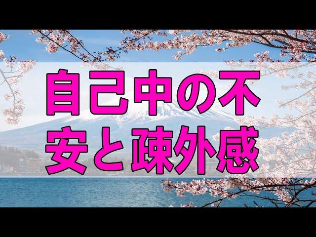 テレフォン人生相談  自己中の不安と疎外感