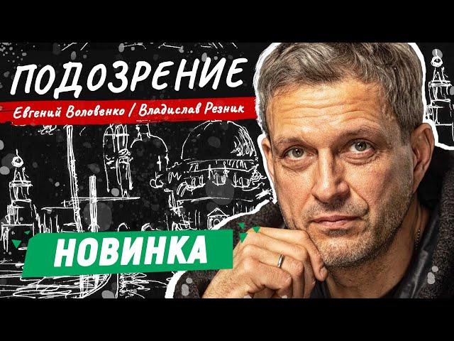 БОЕВИК НА 100/100! БАНДИТСКИЙ КРИМИНАЛЬНЫЙ ФИЛЬМ! ОТ ПРОСМОТРА ЧИСТОЕ УДОВОЛЬСТВИЕ! Подозрение