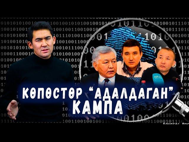 Жок буудайга алмашылган КАМПА // КАРАЛАР менен КӨПӨСТӨР // Сокол Медиа // Темирлан Сейитбек уулу