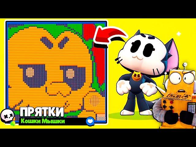 ПРЯТКИ КОШКИ МЫШКИ! ПРЯТКИ КИТА в BRAWL STARS