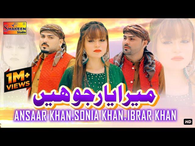 Mera Yaar Jo Hein Teda Haq Banrday | Sonia Khan | Ansaar Khan | Ibrar Khan | Shaheen Studio